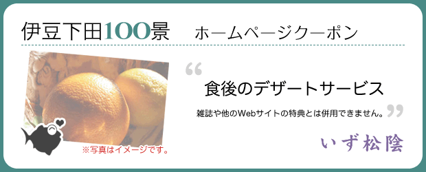 ホームページクーポン