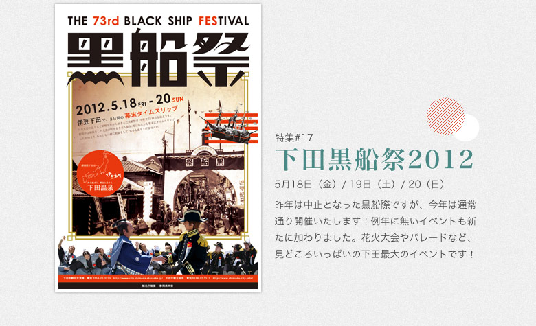 下田黒船祭 2012