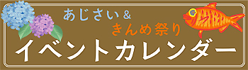 イベントカレンダー