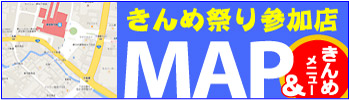 きんめ店マップ
