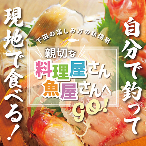 自分で釣って現地で食べる！