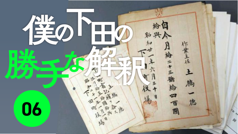 06　つないでいくもの