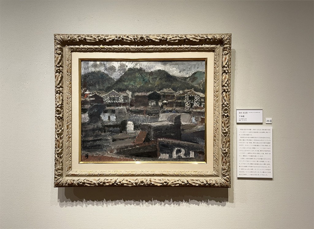 須田国太郎『下田港』（1957）。 