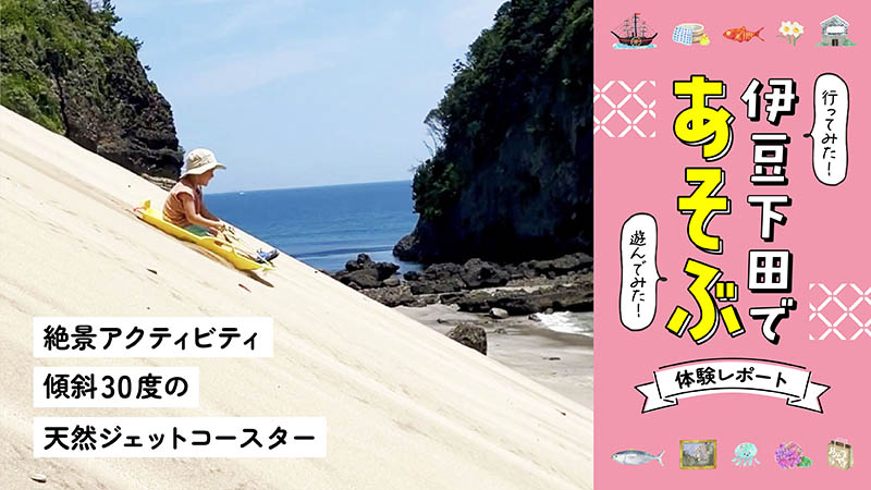 田牛サンドスキー場