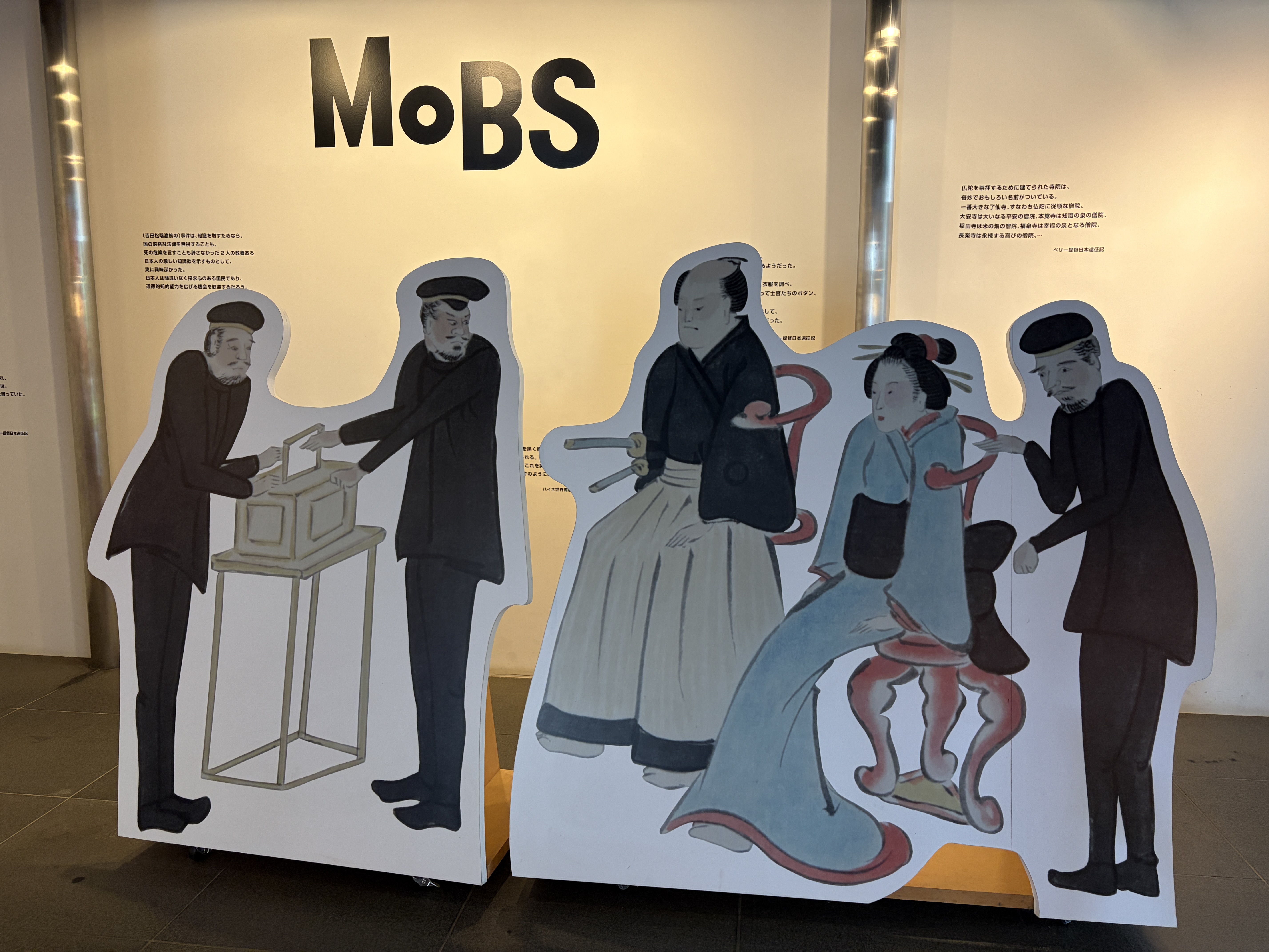 MoBS黒船ミュージアム