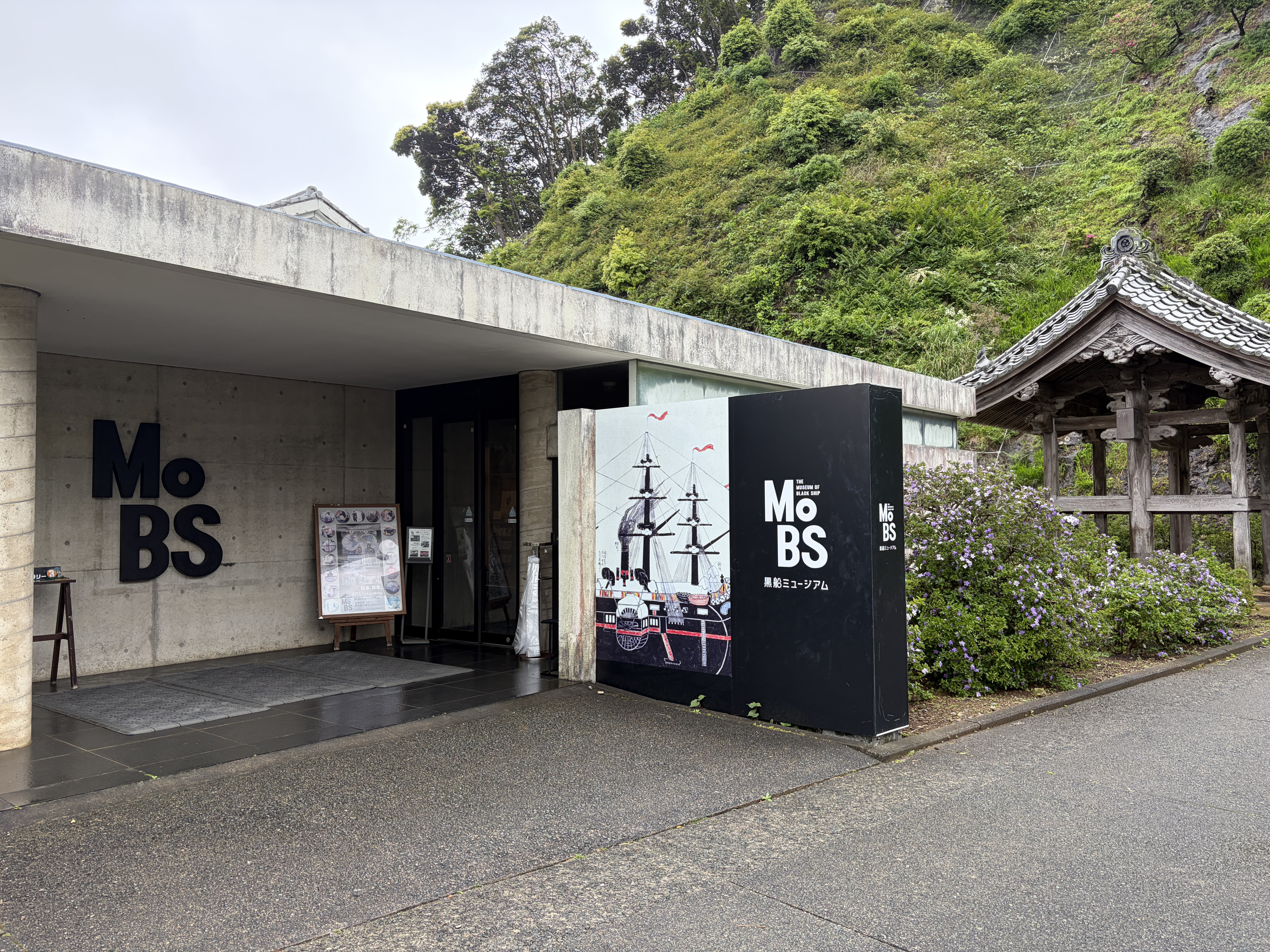 MoBS黒船ミュージアム