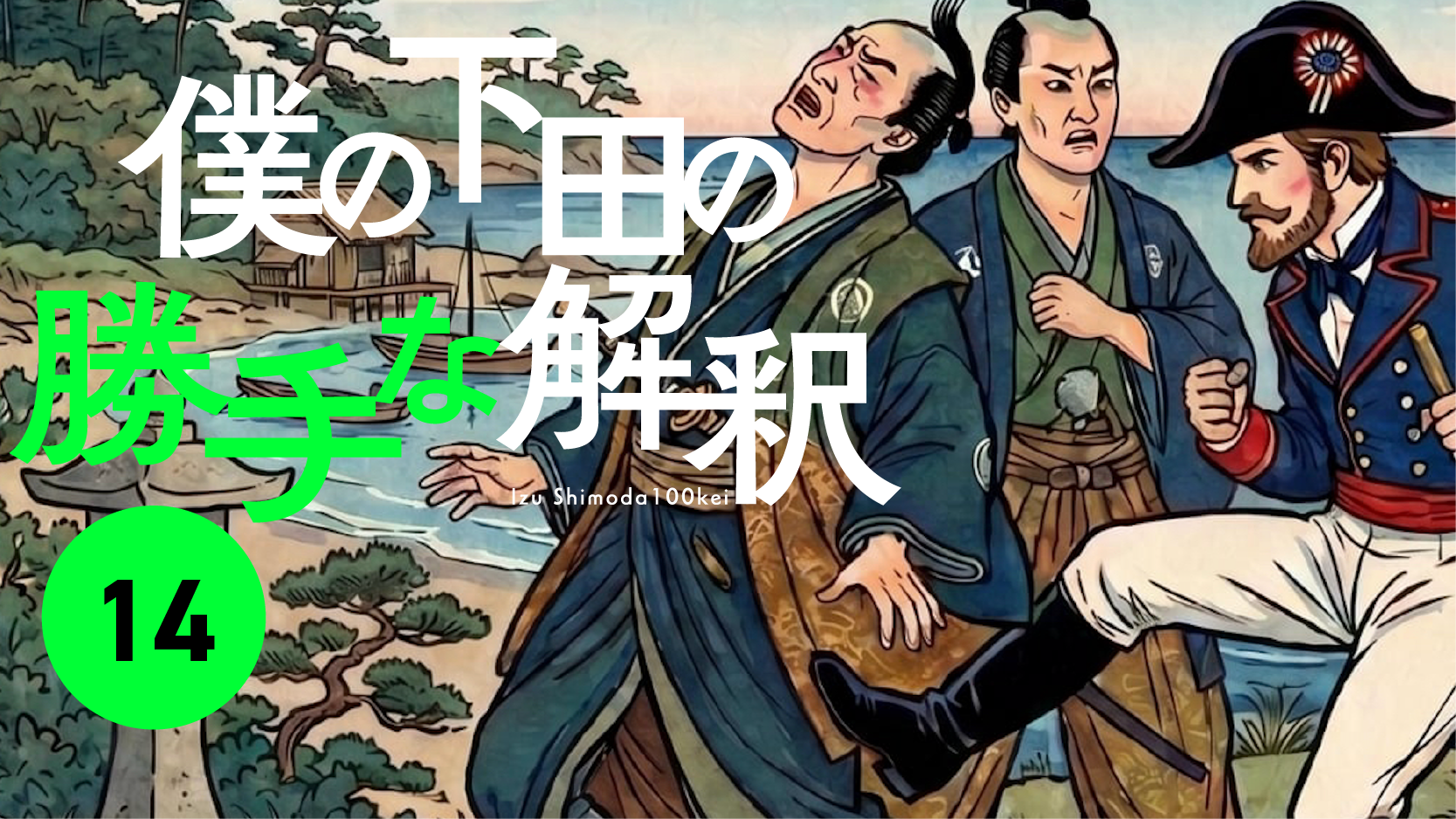 14　どっちもどっち