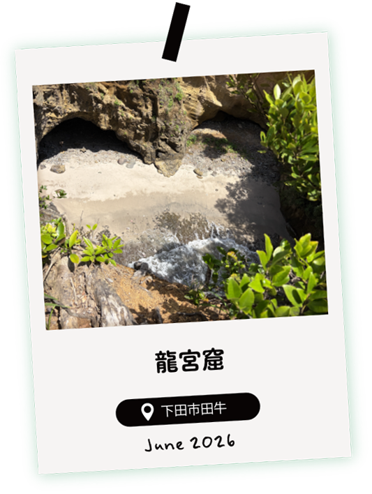 龍宮窟