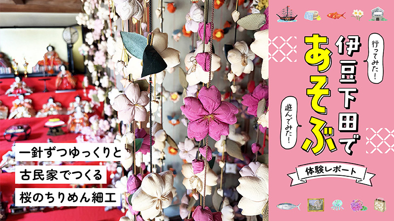 体験レポート『工房桜子』