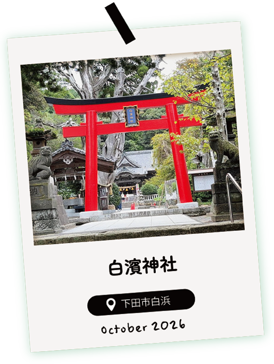 白濱神社